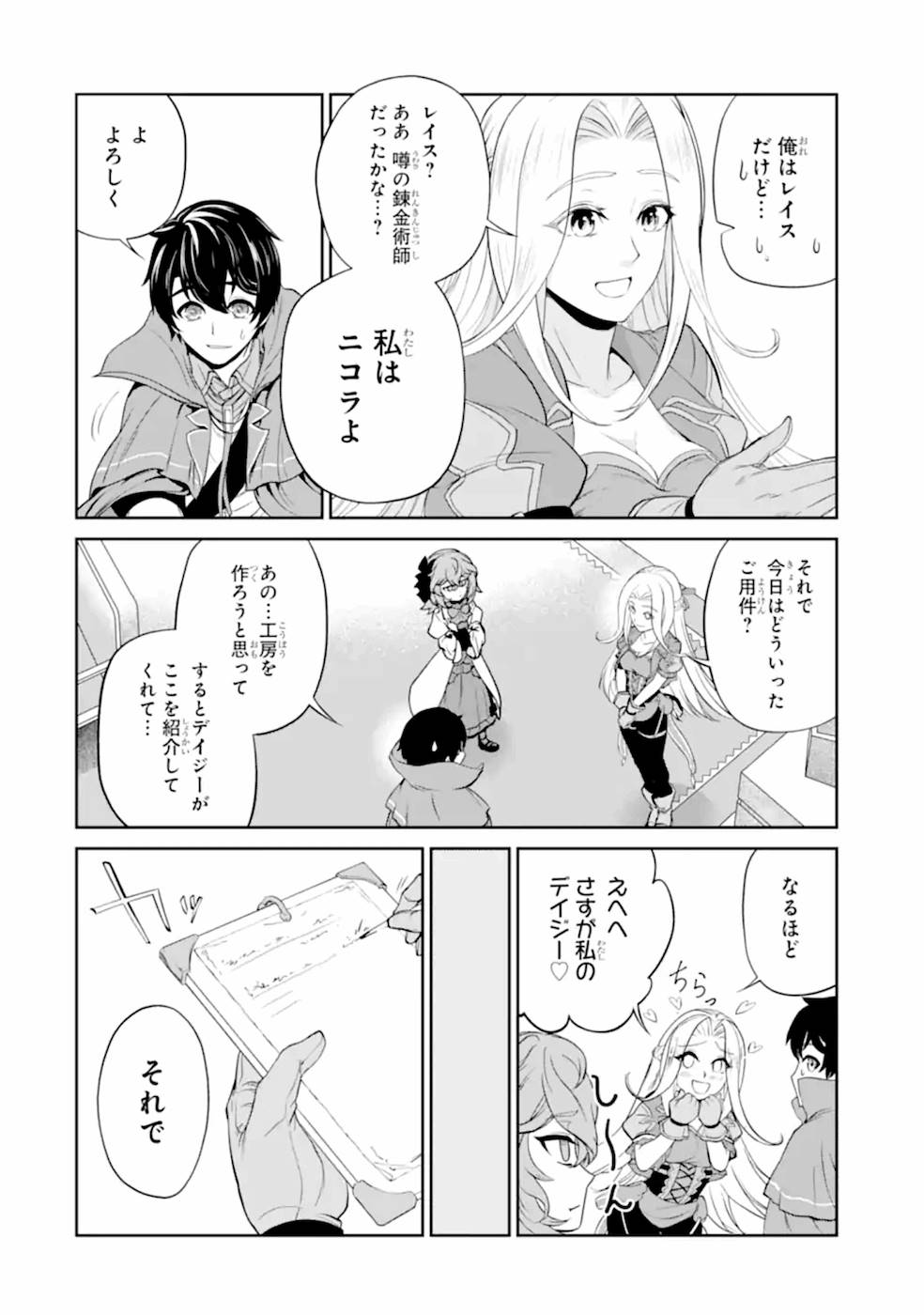 錬金術師です。自重はゴミ箱に捨ててきました。 第8話 - Page 11