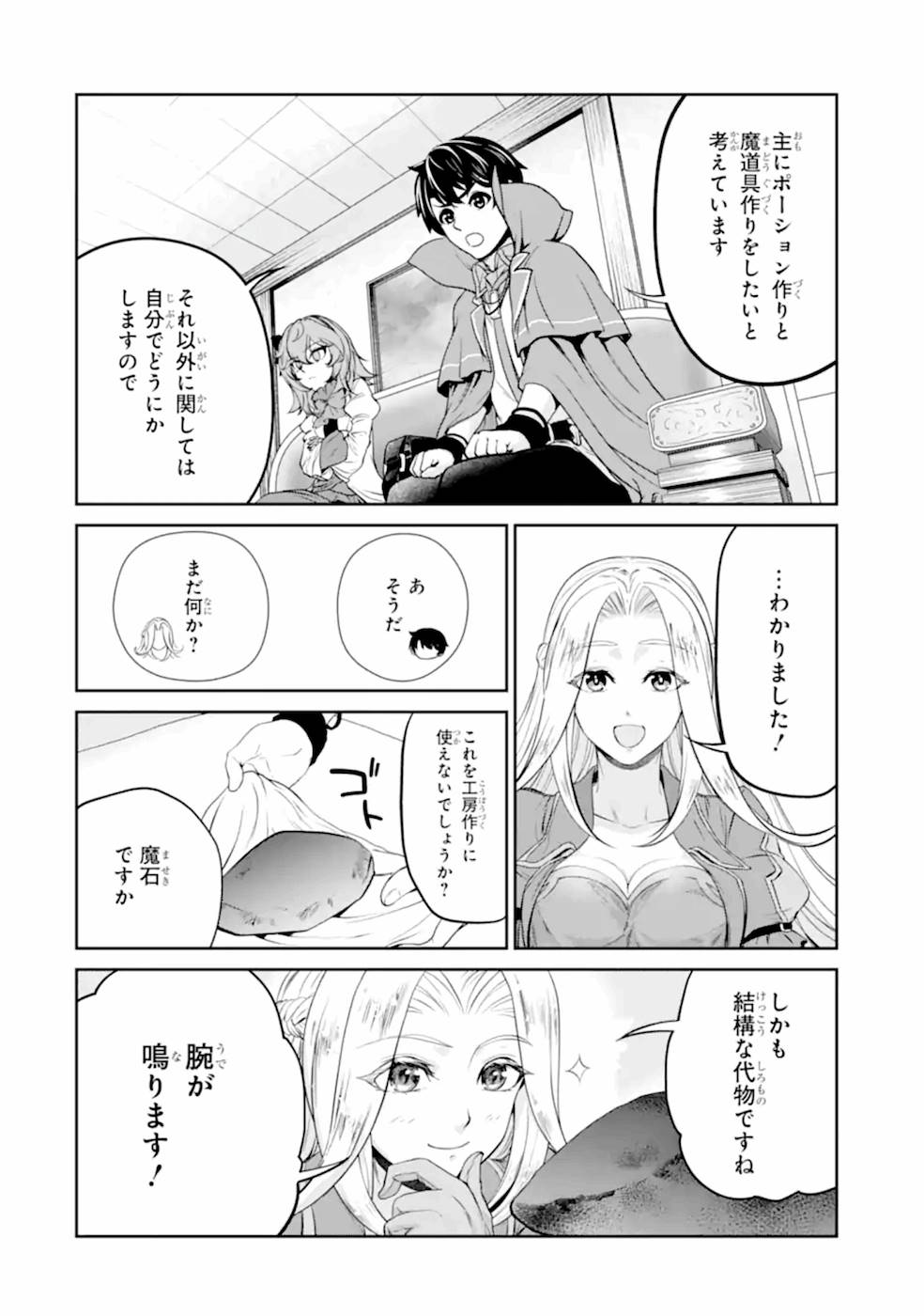 錬金術師です。自重はゴミ箱に捨ててきました。 第8話 - Page 12