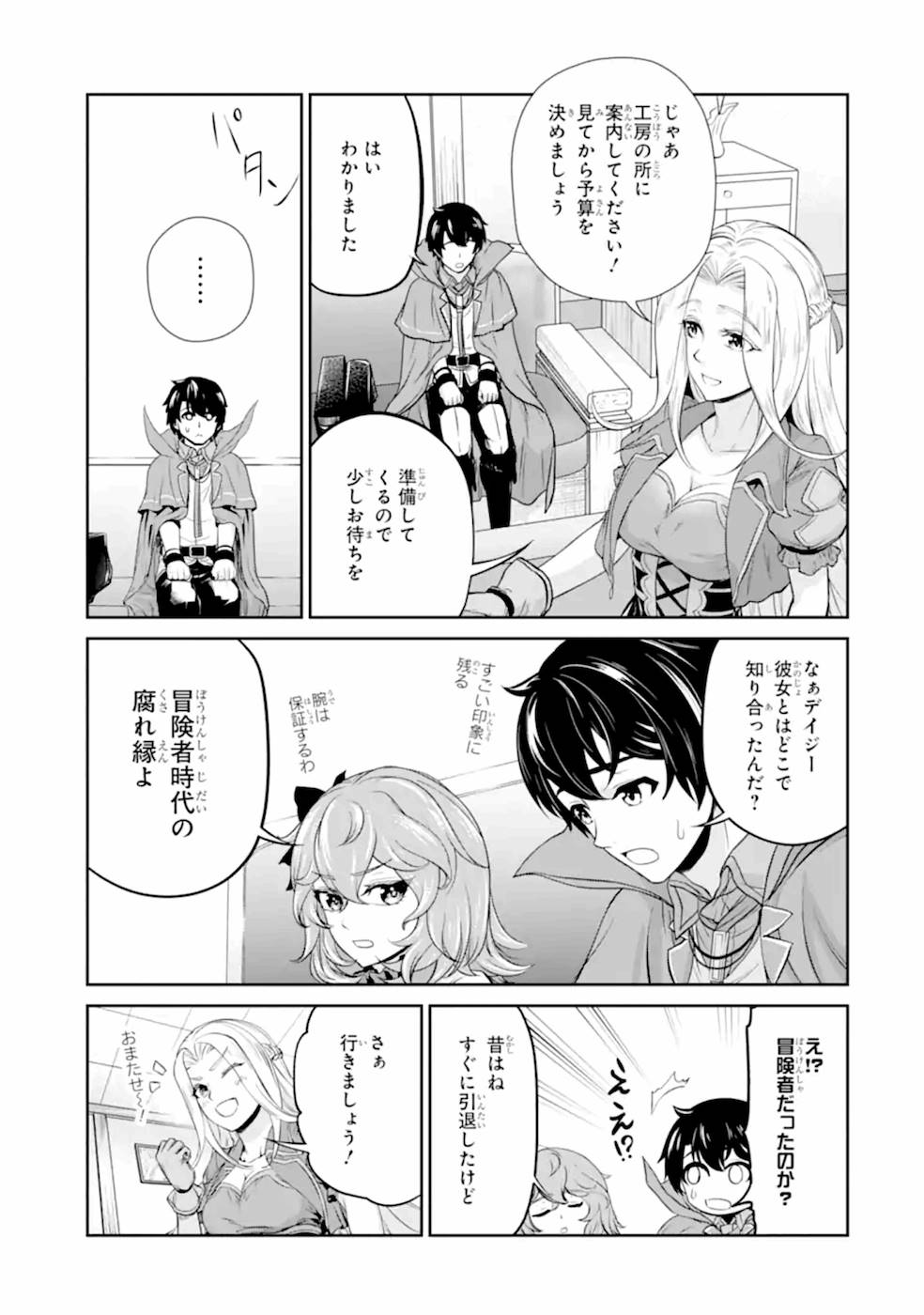 錬金術師です。自重はゴミ箱に捨ててきました。 第8話 - Page 13