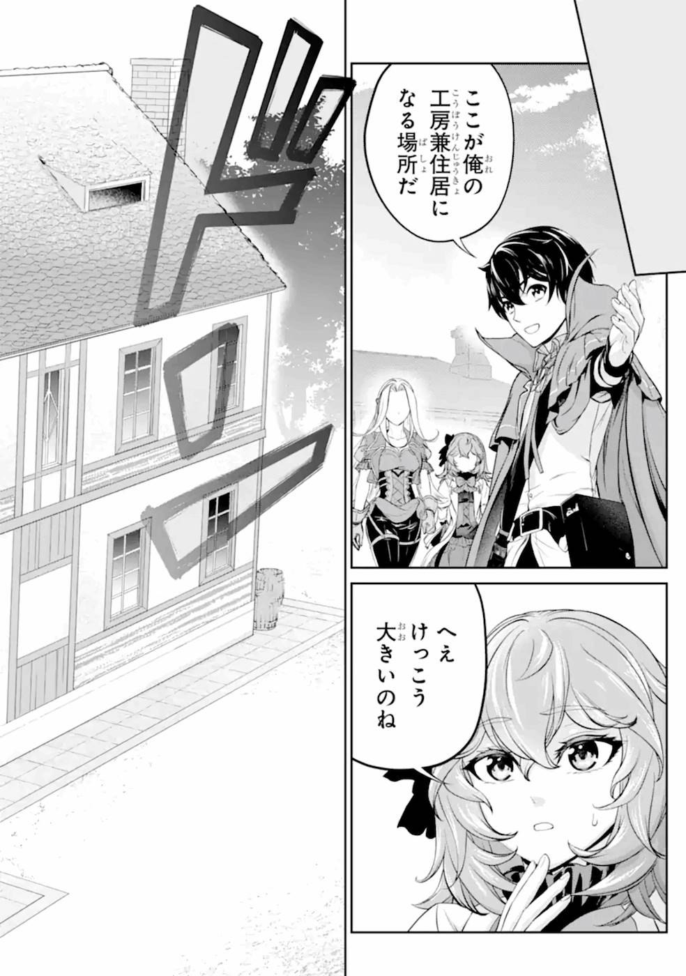 錬金術師です。自重はゴミ箱に捨ててきました。 第8話 - Page 14