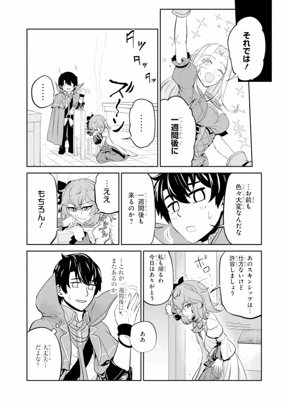 錬金術師です。自重はゴミ箱に捨ててきました。 第8話 - Page 22