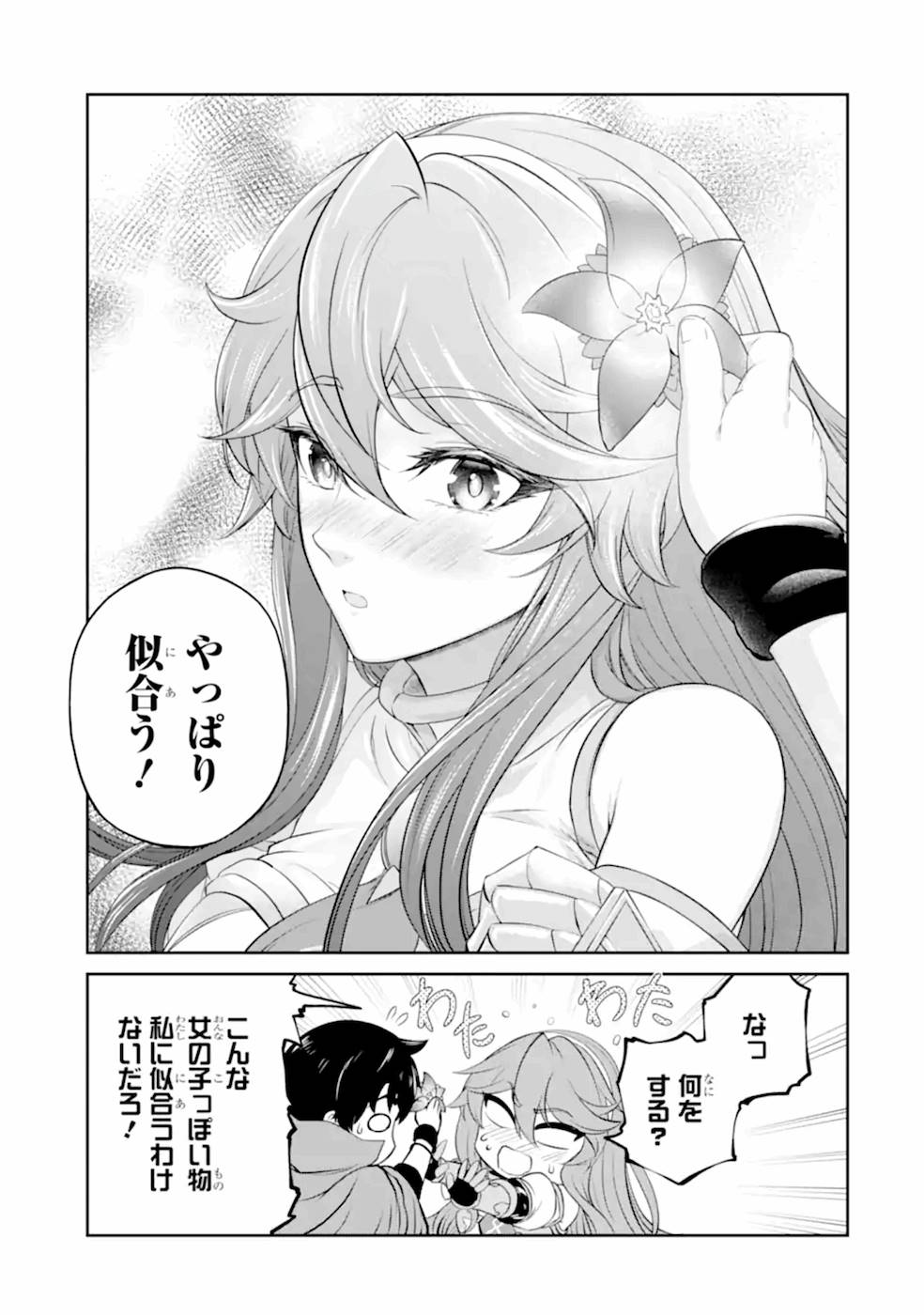 錬金術師です。自重はゴミ箱に捨ててきました。 第8話 - Page 24