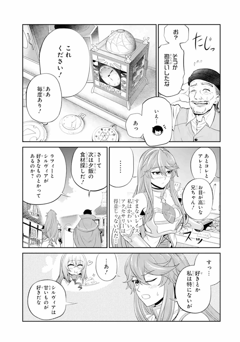 錬金術師です。自重はゴミ箱に捨ててきました。 第8話 - Page 25