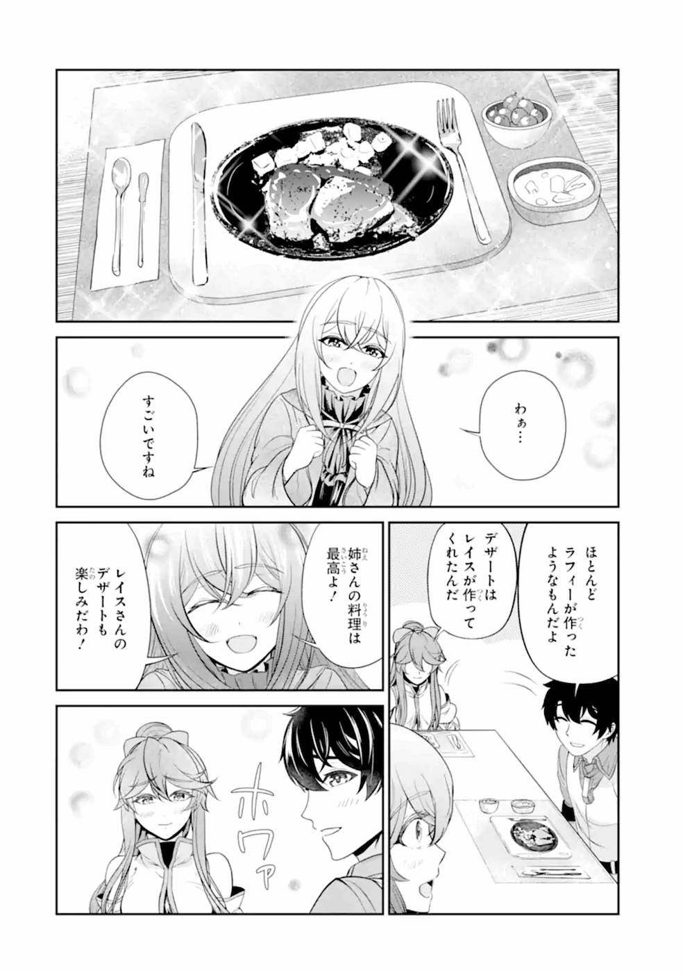 錬金術師です。自重はゴミ箱に捨ててきました。 第8話 - Page 29