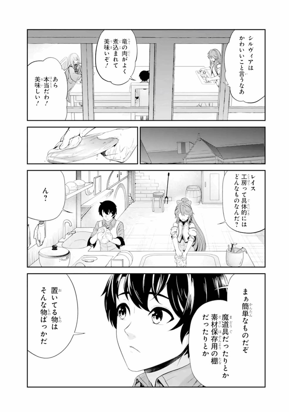 錬金術師です。自重はゴミ箱に捨ててきました。 第8話 - Page 30