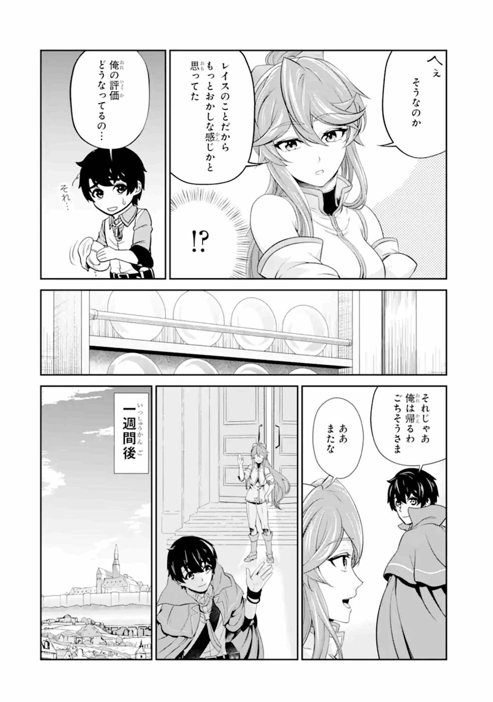 錬金術師です。自重はゴミ箱に捨ててきました。 第8話 - Page 30