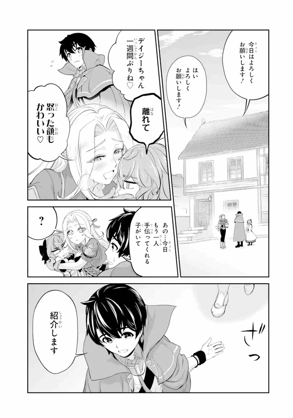 錬金術師です。自重はゴミ箱に捨ててきました。 第8話 - Page 31