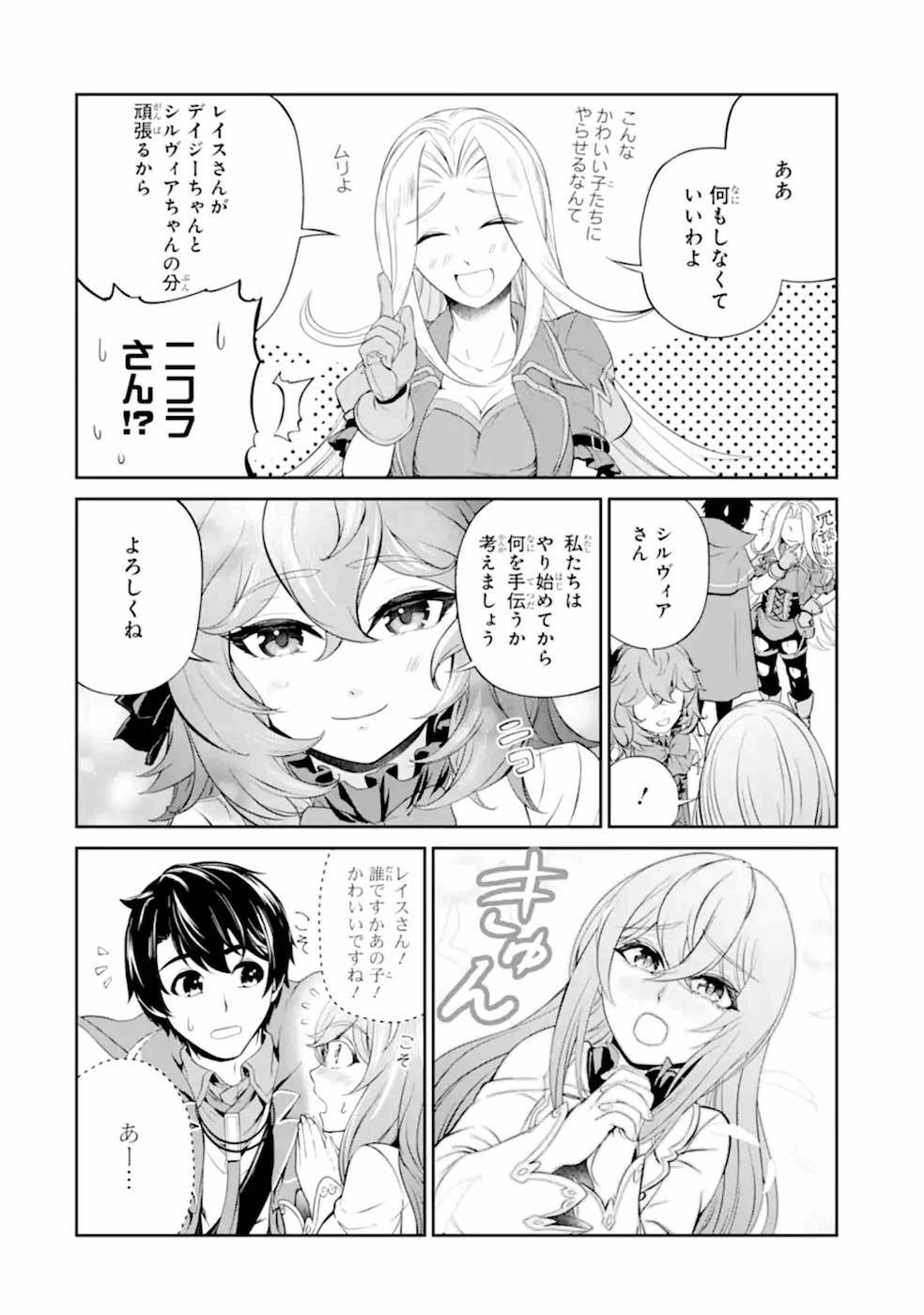 錬金術師です。自重はゴミ箱に捨ててきました。 第8話 - Page 34