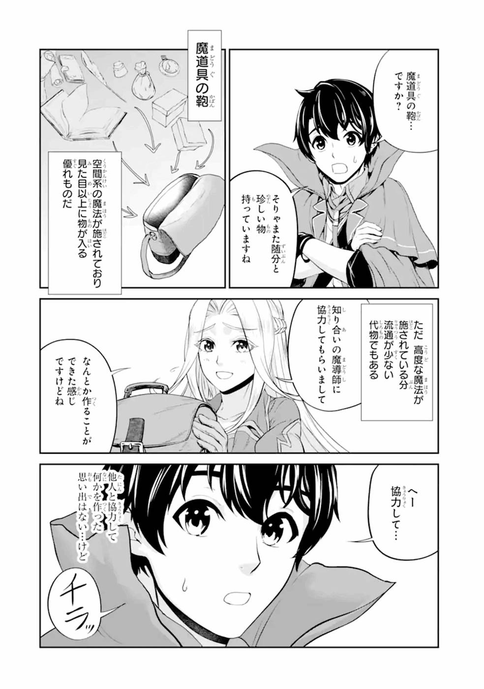 錬金術師です。自重はゴミ箱に捨ててきました。 第8話 - Page 36