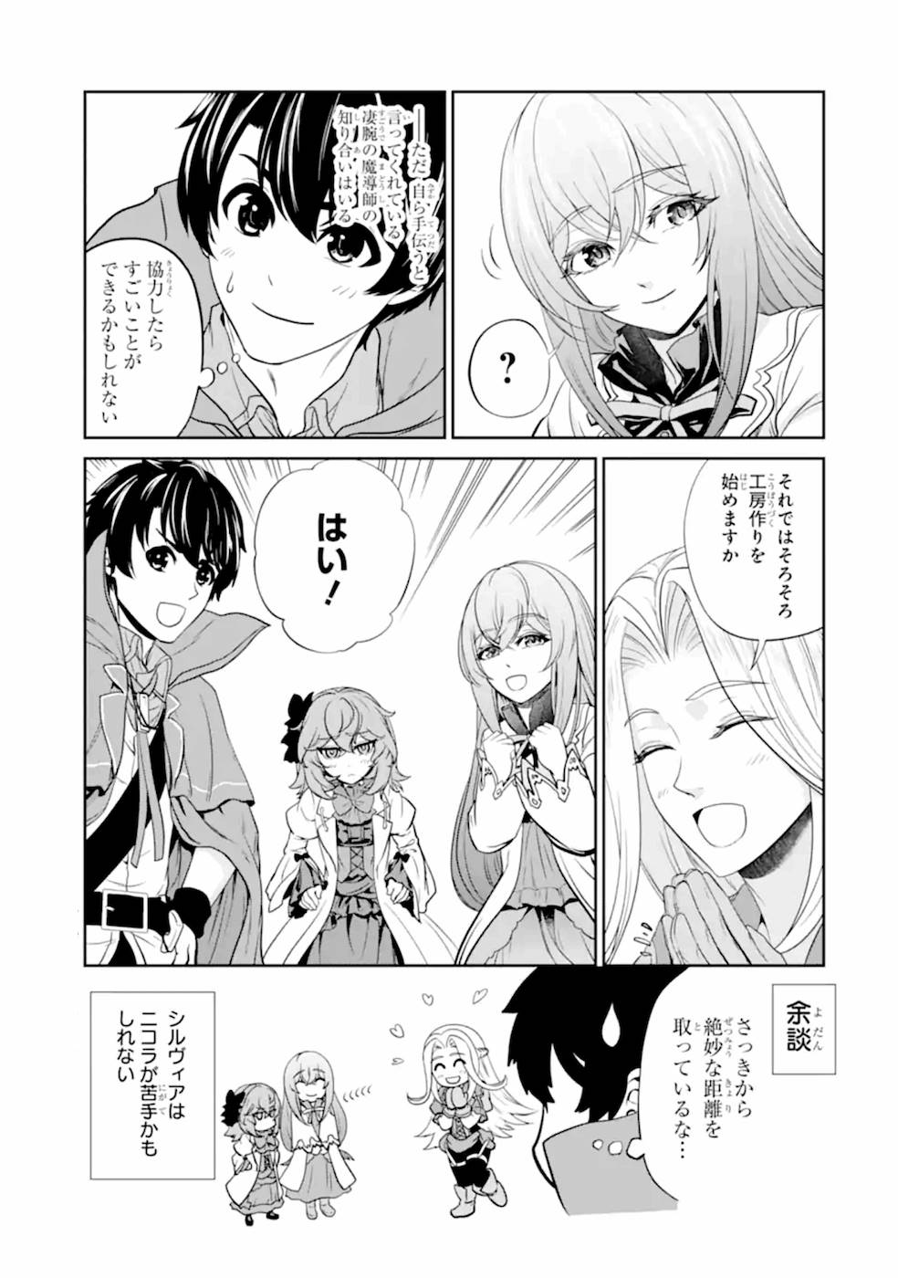 錬金術師です。自重はゴミ箱に捨ててきました。 第8話 - Page 37