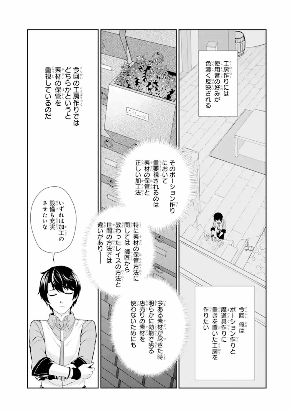 錬金術師です。自重はゴミ箱に捨ててきました。 第9話 - Page 2