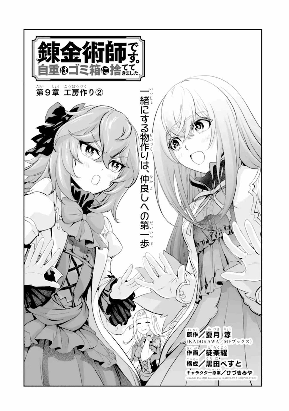 錬金術師です。自重はゴミ箱に捨ててきました。 第9話 - Page 3