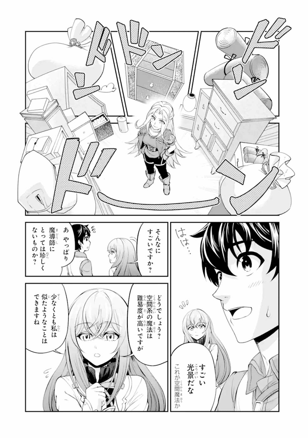 錬金術師です。自重はゴミ箱に捨ててきました。 第9話 - Page 5