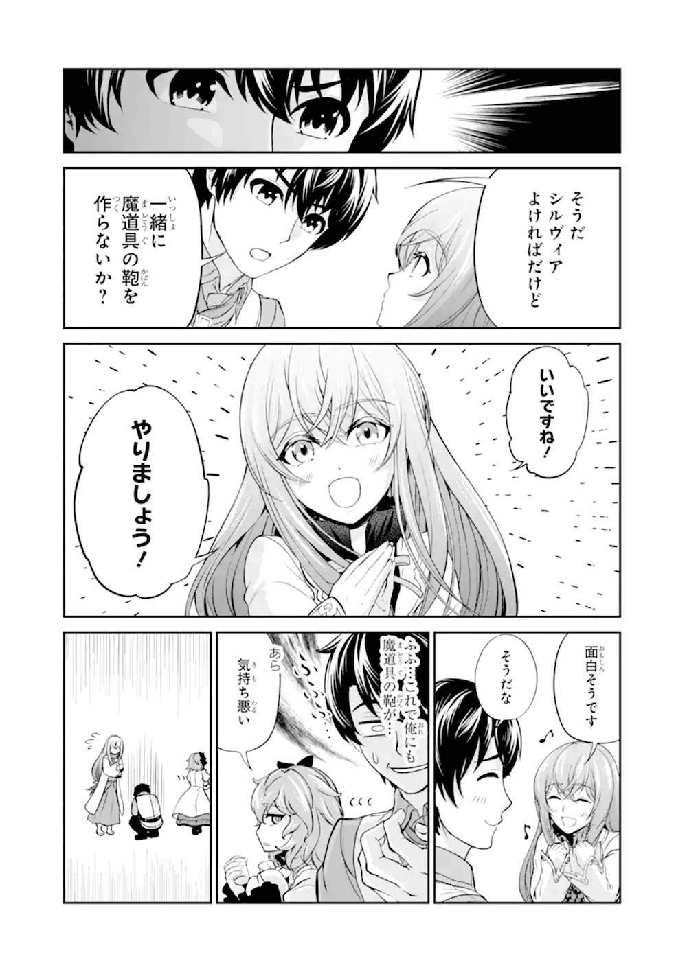 錬金術師です。自重はゴミ箱に捨ててきました。 第9話 - Page 5