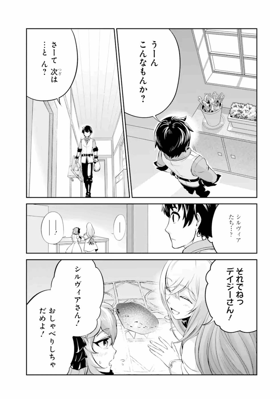 錬金術師です。自重はゴミ箱に捨ててきました。 第9話 - Page 8