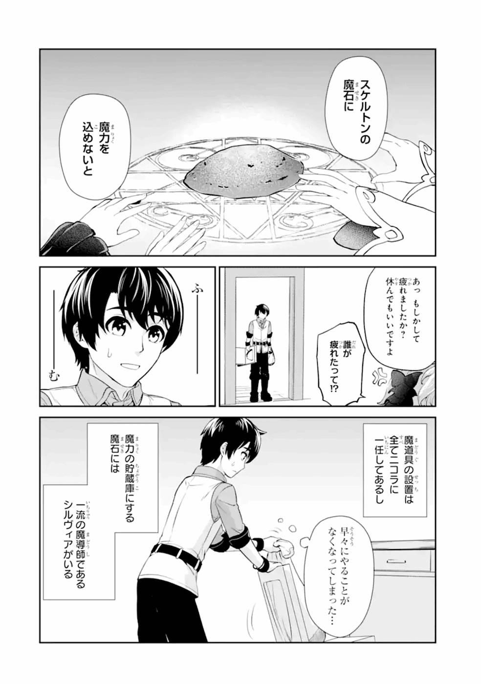 錬金術師です。自重はゴミ箱に捨ててきました。 第9話 - Page 9