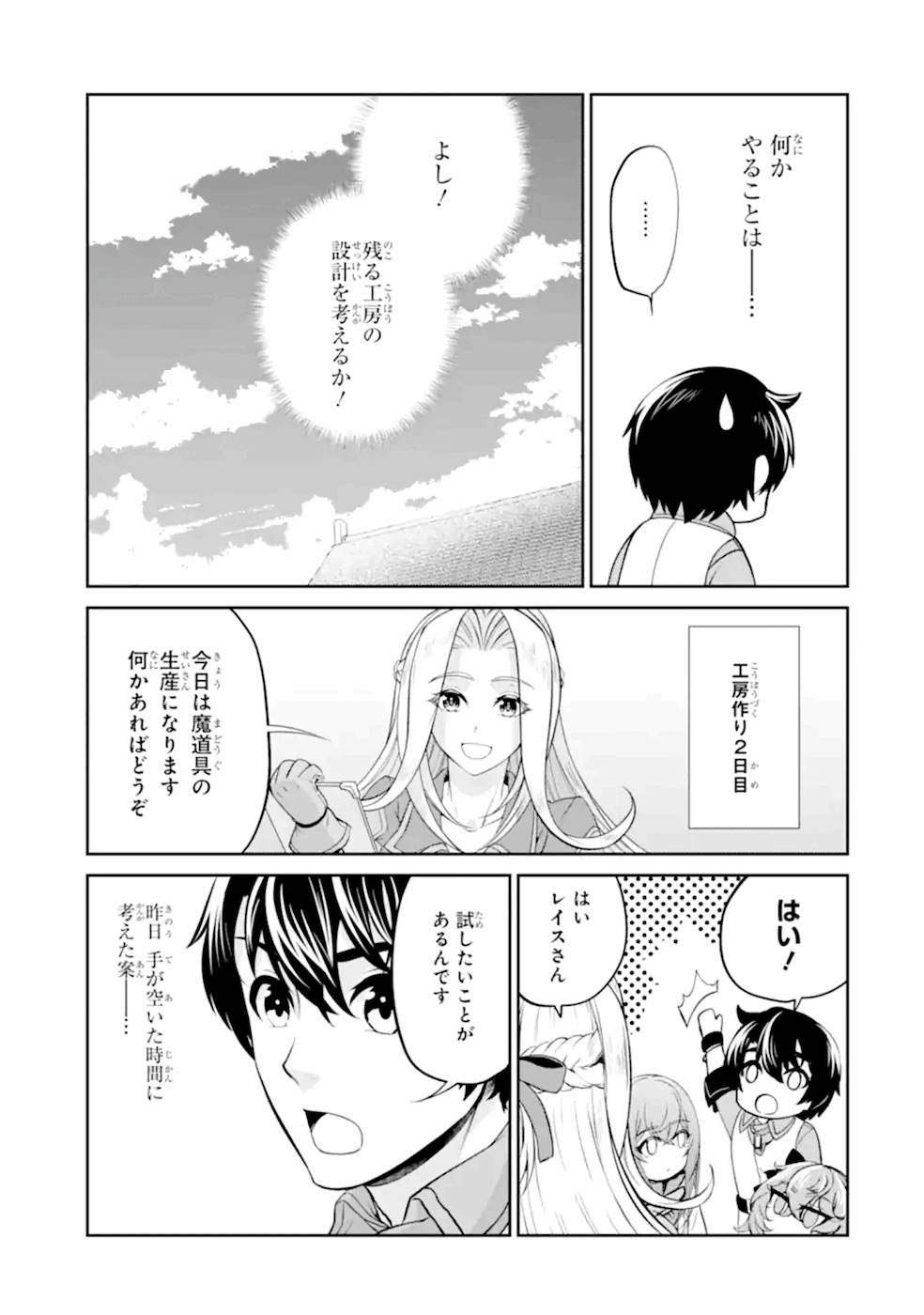 錬金術師です。自重はゴミ箱に捨ててきました。 第9話 - Page 10