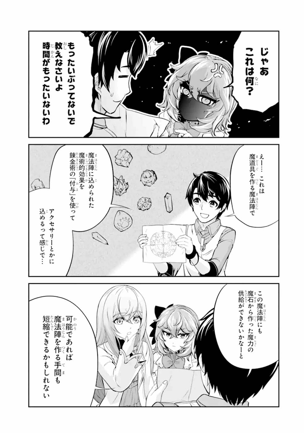 錬金術師です。自重はゴミ箱に捨ててきました。 第9話 - Page 11