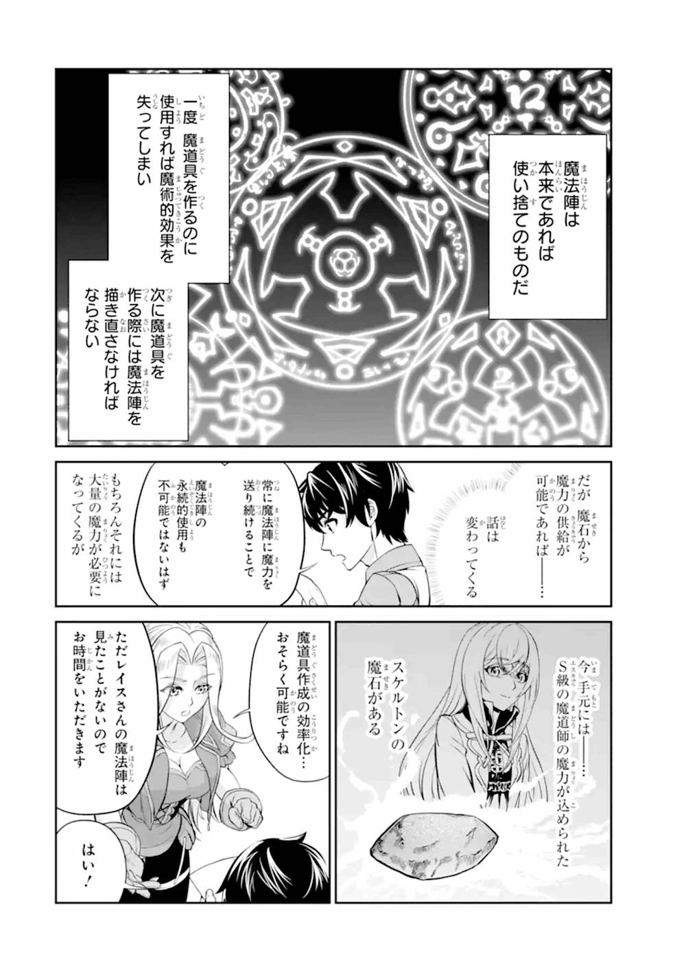 錬金術師です。自重はゴミ箱に捨ててきました。 第9話 - Page 12