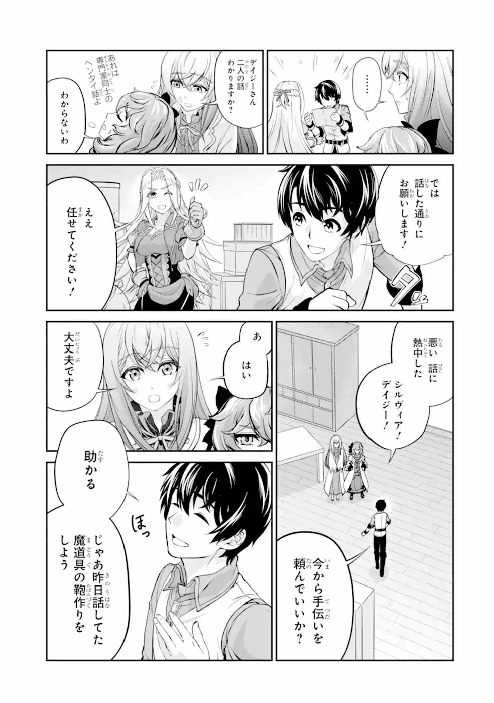 錬金術師です。自重はゴミ箱に捨ててきました。 第9話 - Page 14