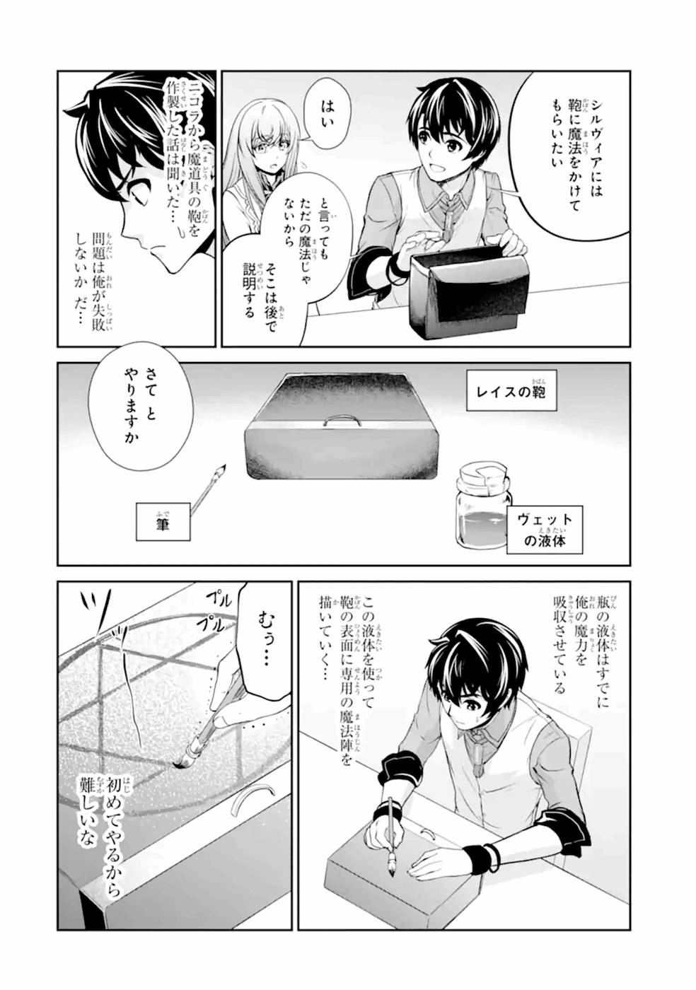 錬金術師です。自重はゴミ箱に捨ててきました。 第9話 - Page 15