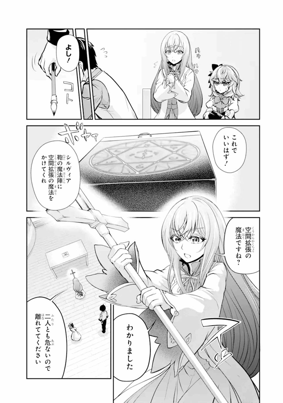 錬金術師です。自重はゴミ箱に捨ててきました。 第9話 - Page 15