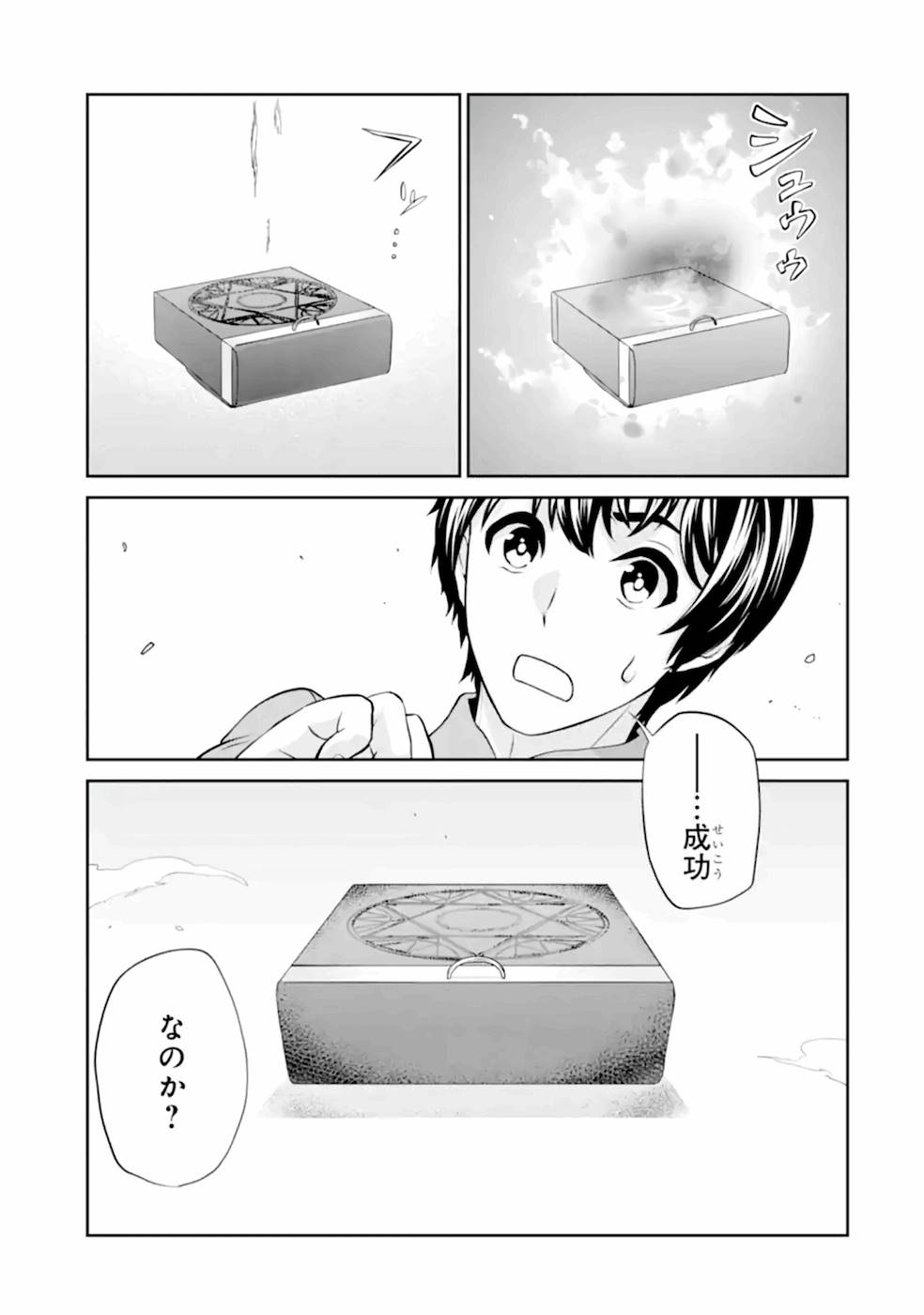 錬金術師です。自重はゴミ箱に捨ててきました。 第9話 - Page 17