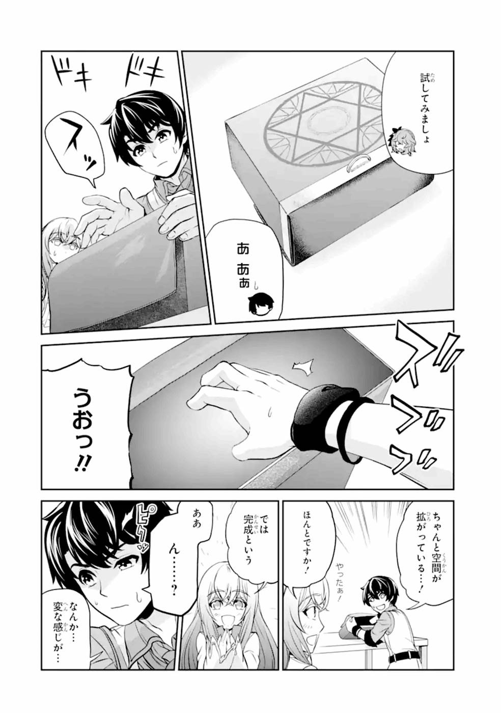 錬金術師です。自重はゴミ箱に捨ててきました。 第9話 - Page 19