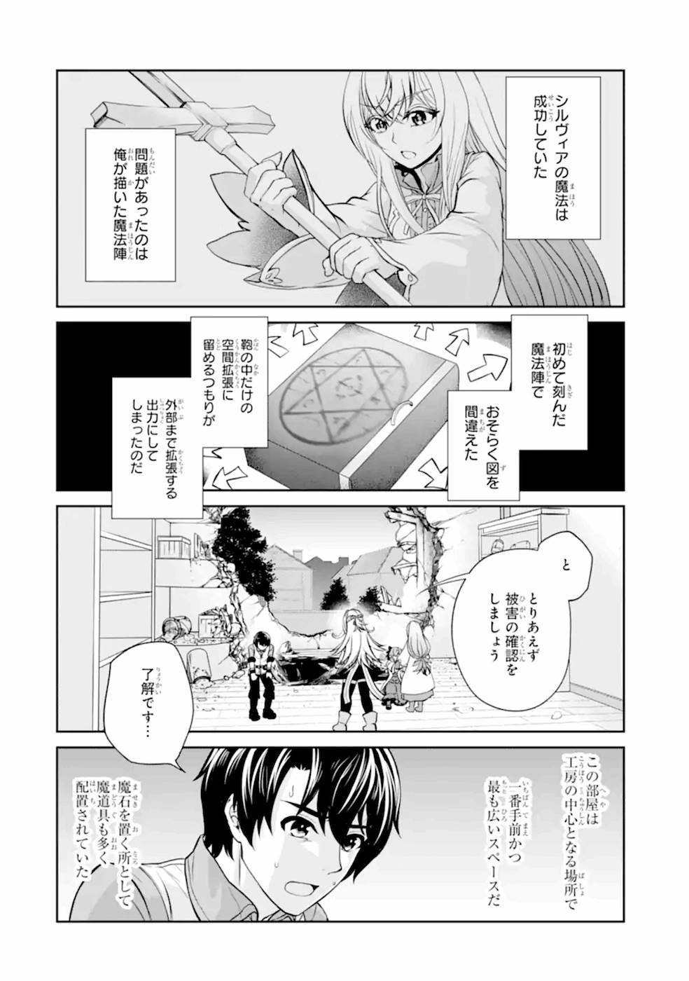 錬金術師です。自重はゴミ箱に捨ててきました。 第9話 - Page 23