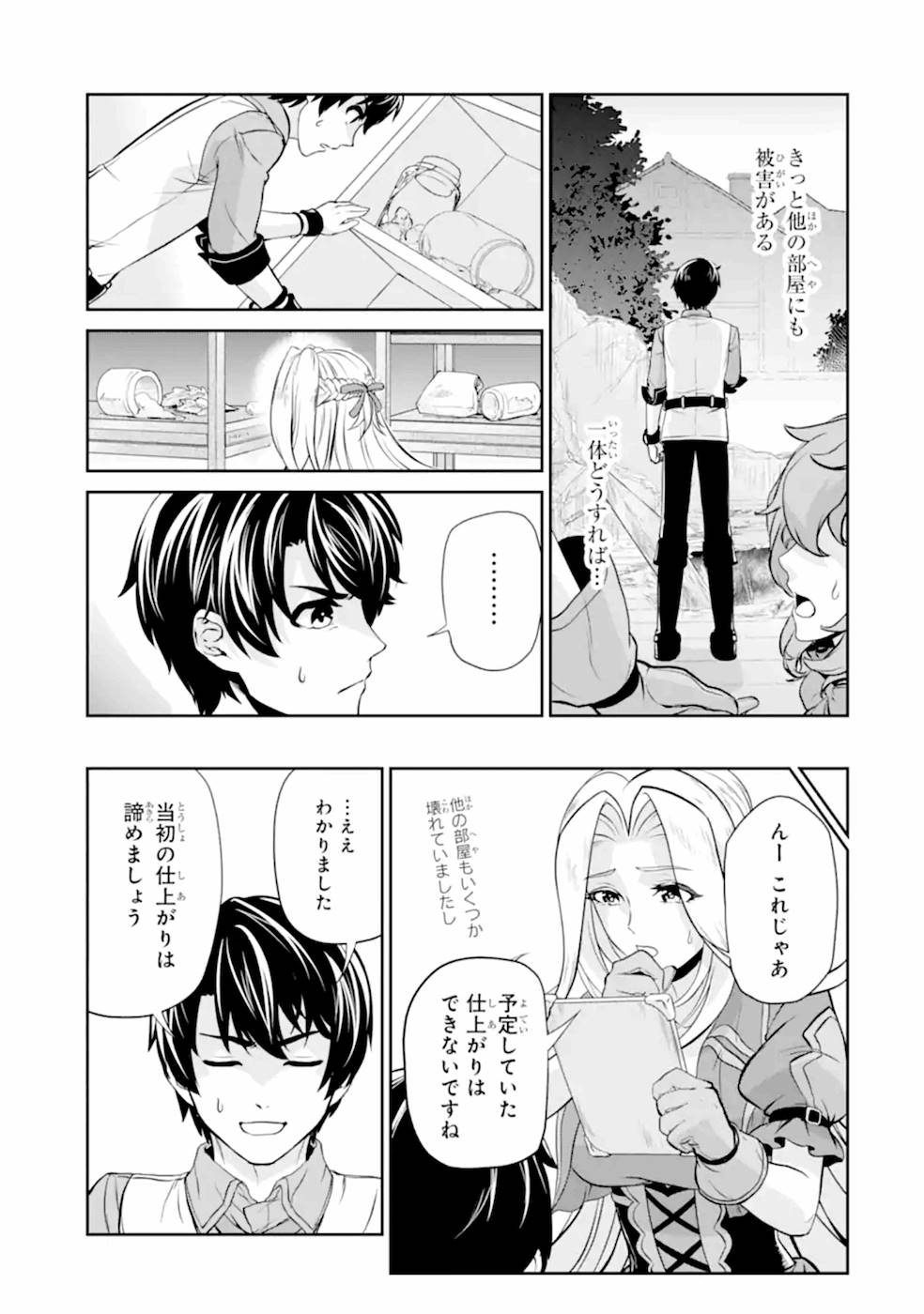 錬金術師です。自重はゴミ箱に捨ててきました。 第9話 - Page 23