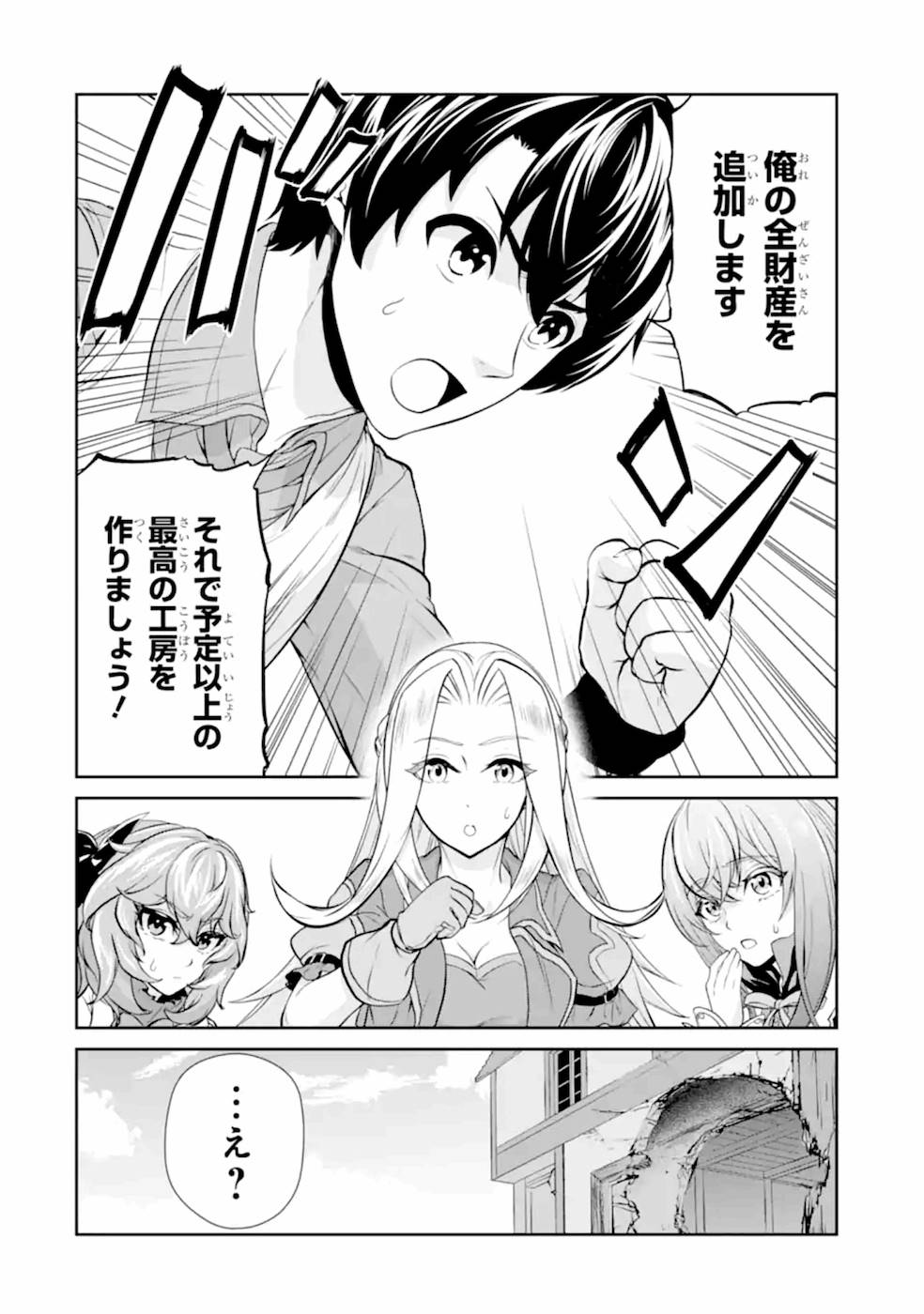 錬金術師です。自重はゴミ箱に捨ててきました。 第9話 - Page 24