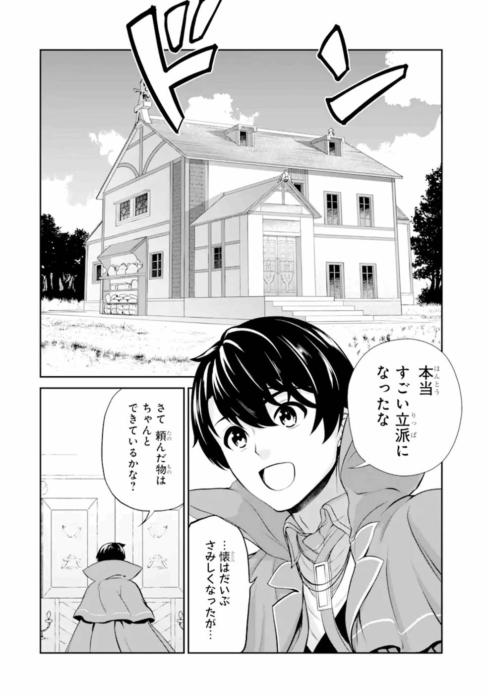 錬金術師です。自重はゴミ箱に捨ててきました。 第9話 - Page 27