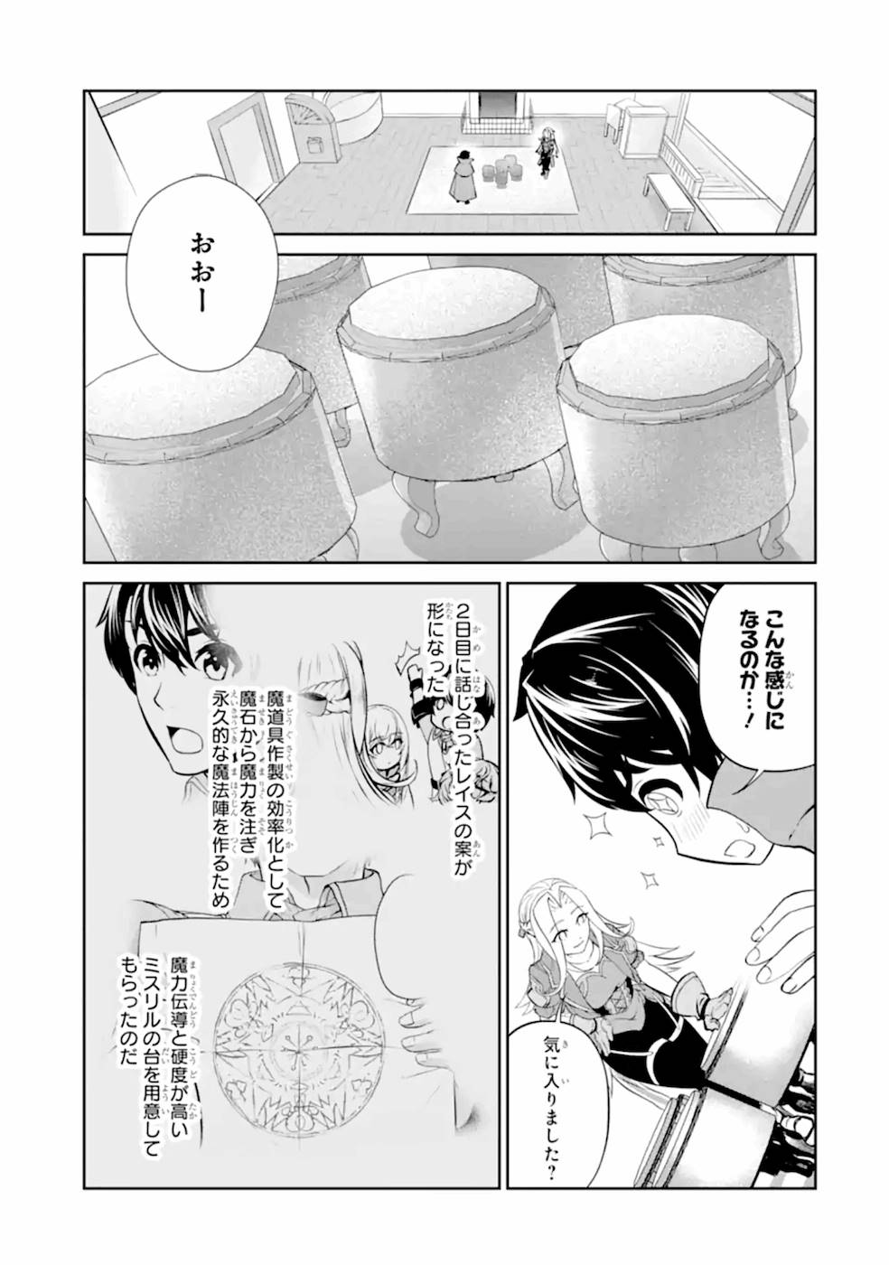 錬金術師です。自重はゴミ箱に捨ててきました。 第9話 - Page 27