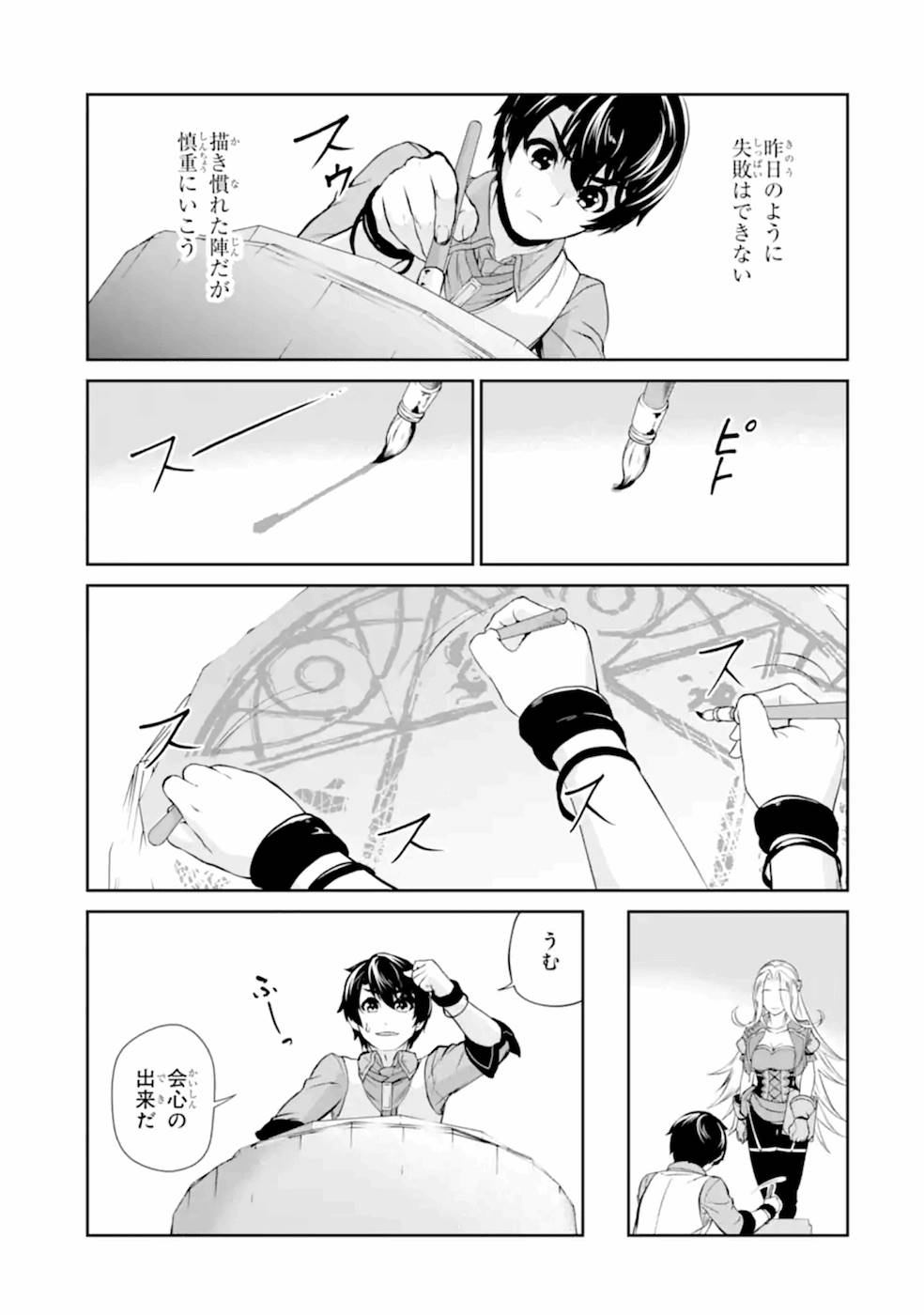 錬金術師です。自重はゴミ箱に捨ててきました。 第9話 - Page 29