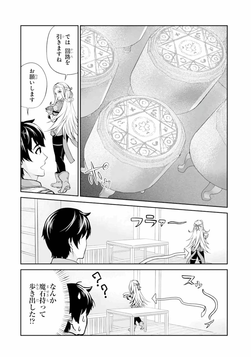 錬金術師です。自重はゴミ箱に捨ててきました。 第9話 - Page 30