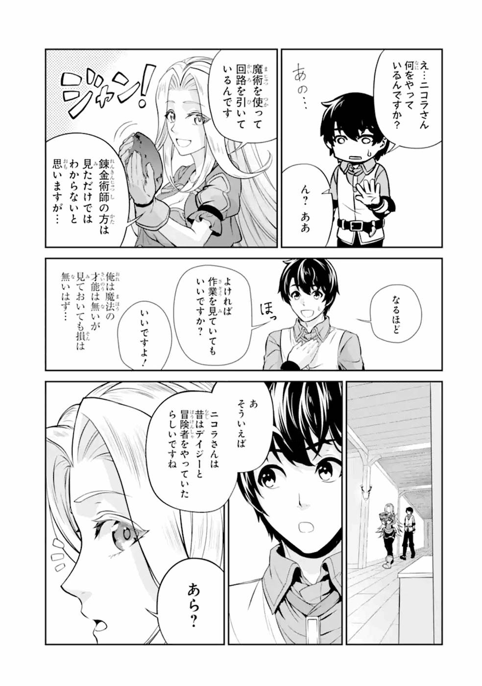 錬金術師です。自重はゴミ箱に捨ててきました。 第9話 - Page 32