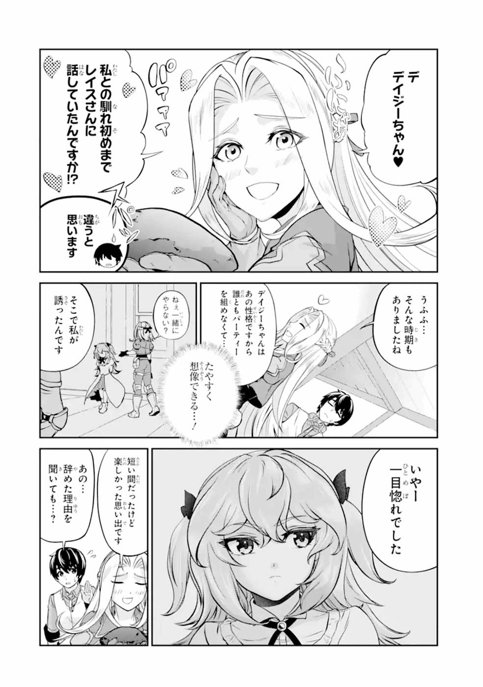 錬金術師です。自重はゴミ箱に捨ててきました。 第9話 - Page 32