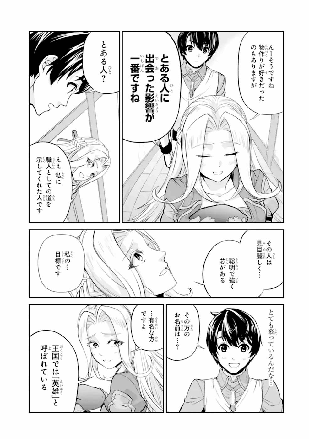 錬金術師です。自重はゴミ箱に捨ててきました。 第9話 - Page 33