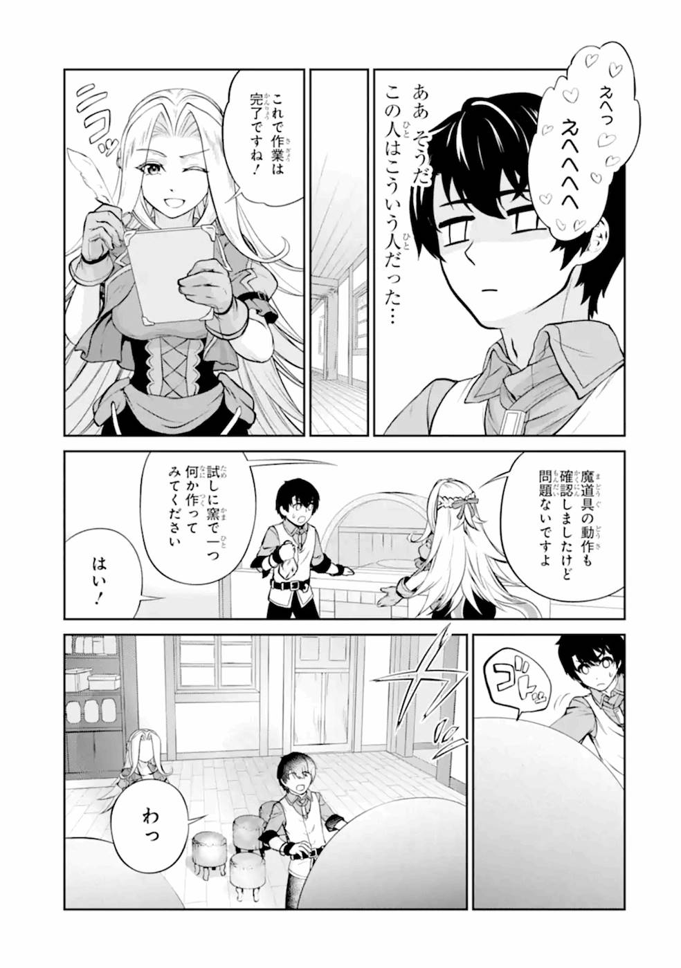 錬金術師です。自重はゴミ箱に捨ててきました。 第9話 - Page 35