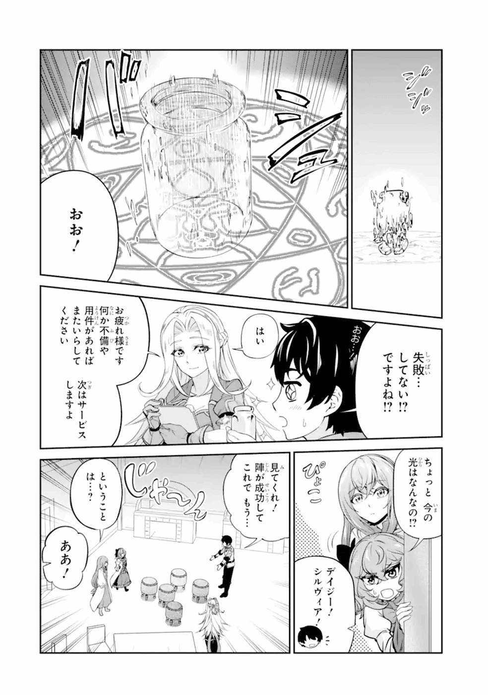 錬金術師です。自重はゴミ箱に捨ててきました。 第9話 - Page 37