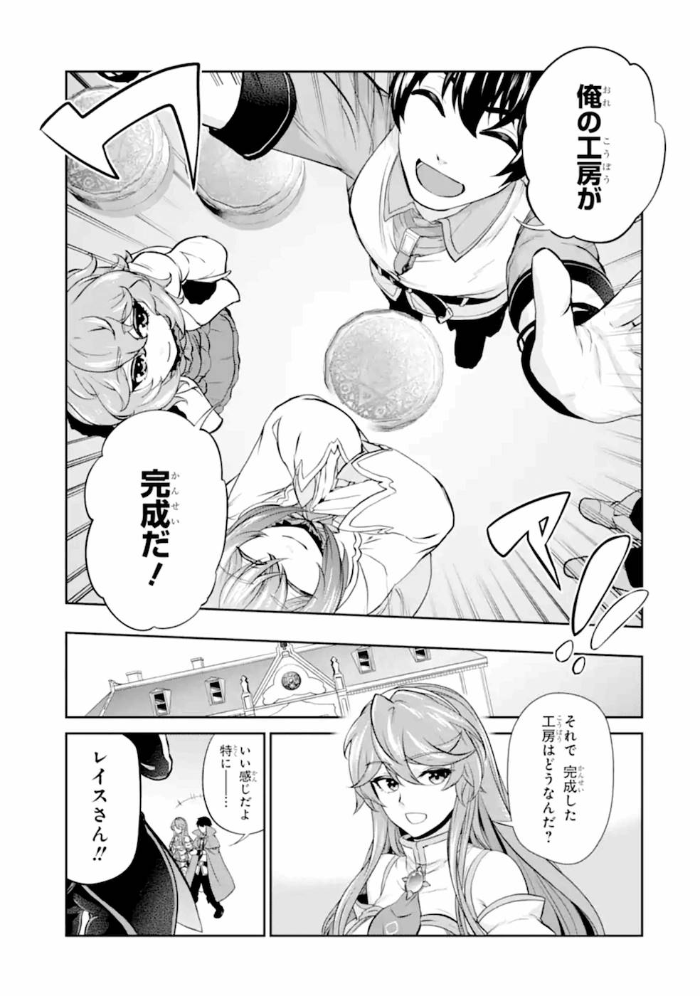 錬金術師です。自重はゴミ箱に捨ててきました。 第9話 - Page 38