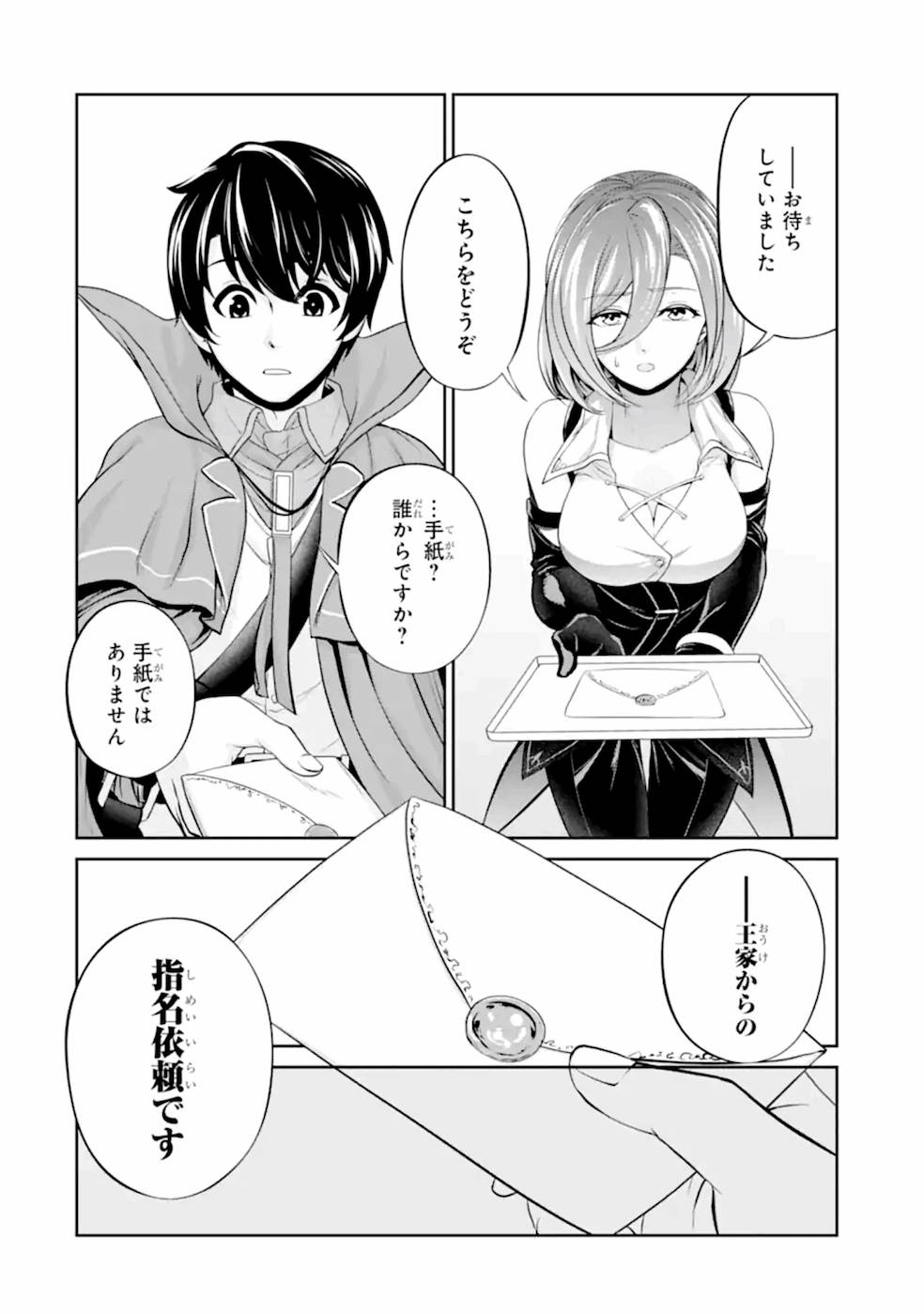 錬金術師です。自重はゴミ箱に捨ててきました。 第9話 - Page 38