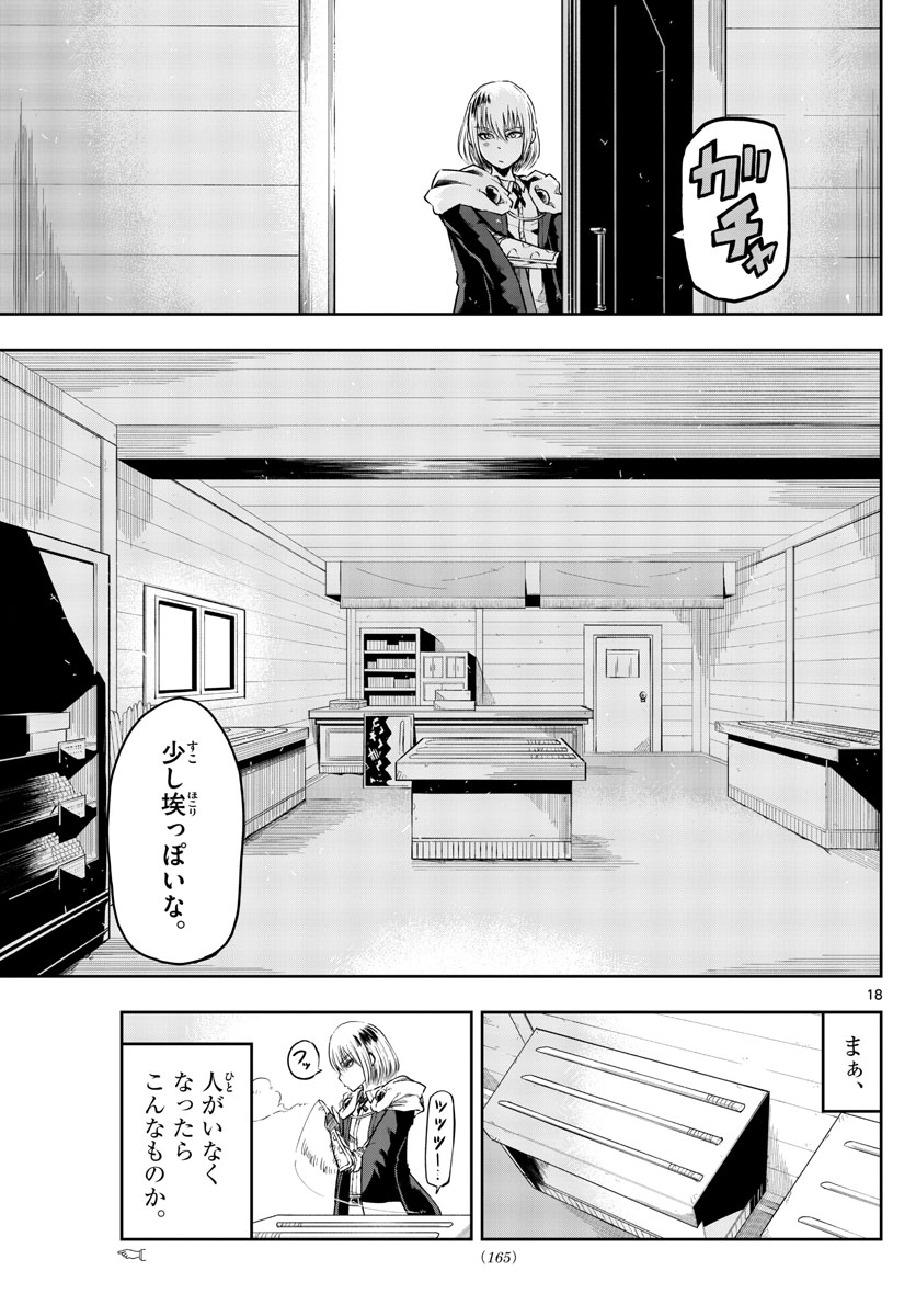 錬金術師の住む武器屋 第1話 - Page 18