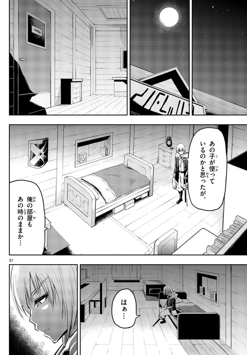 錬金術師の住む武器屋 第1話 - Page 31