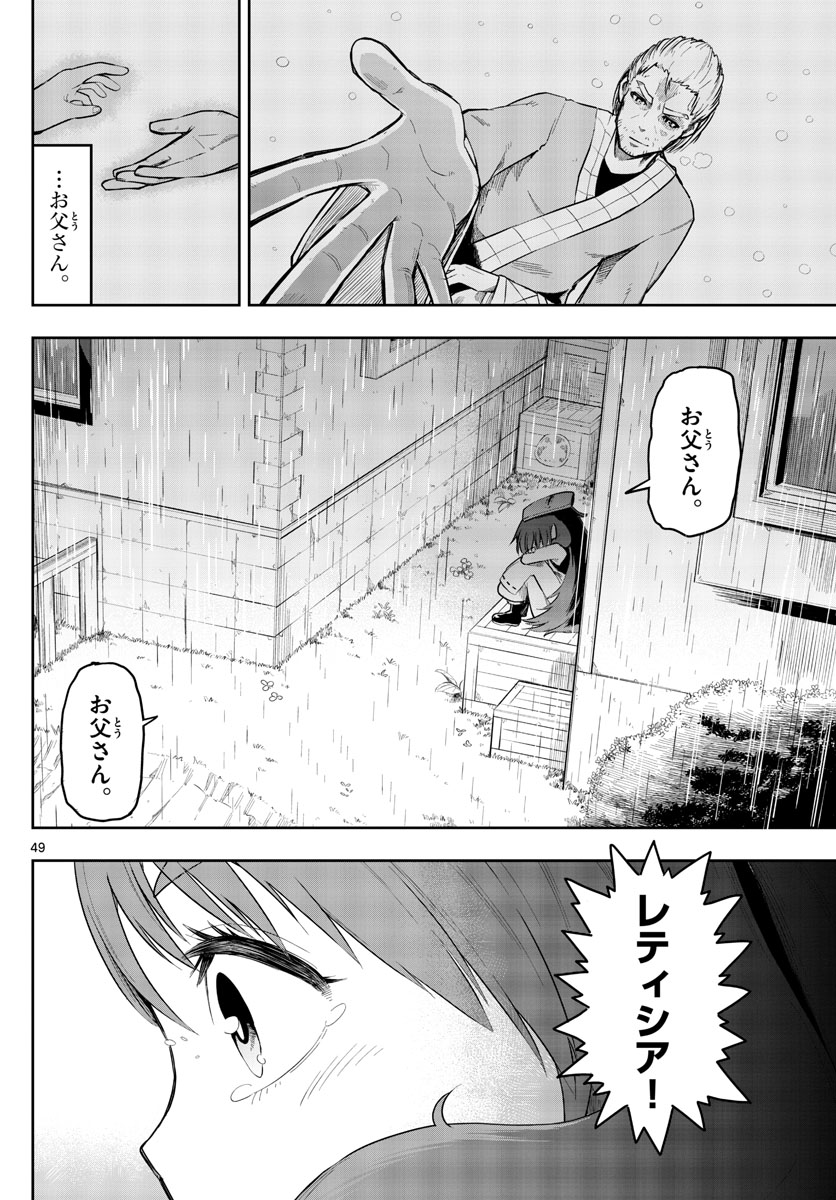 錬金術師の住む武器屋 第1話 - Page 49