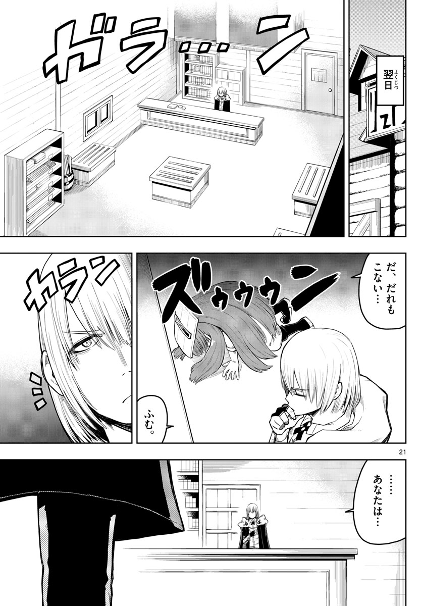 錬金術師の住む武器屋 第3話 - Page 21