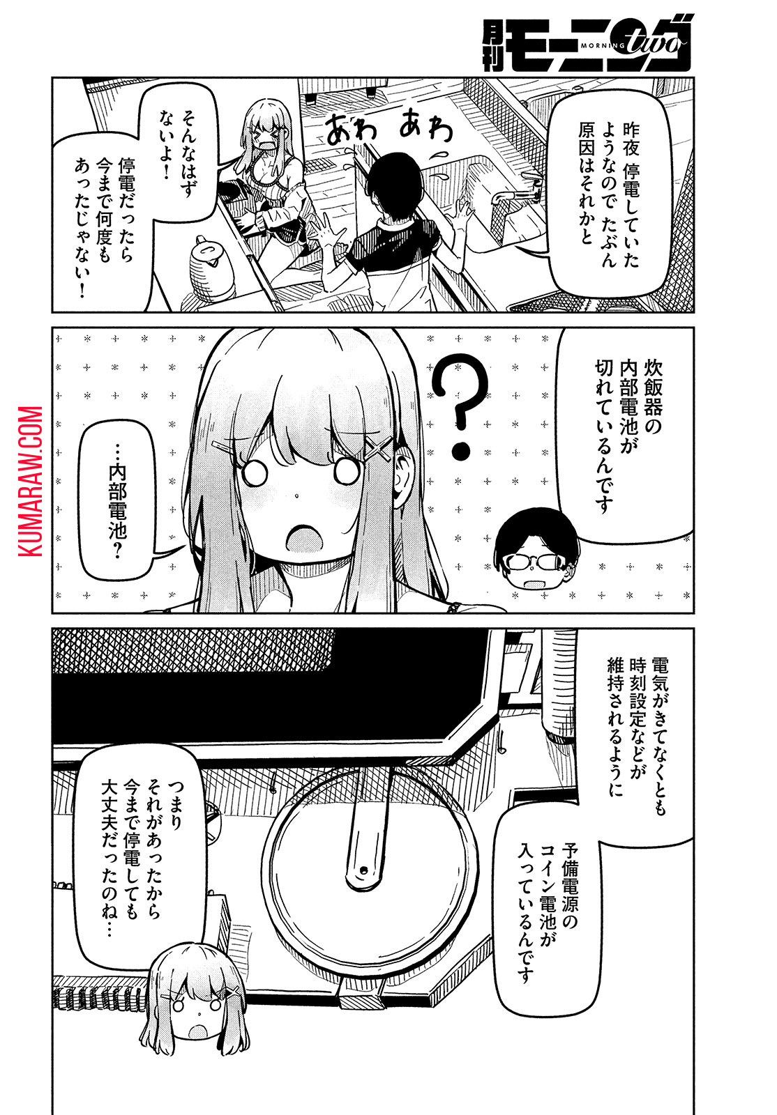 リ・ペア　この世界は持続可能ですか？ 第1話 - Page 10