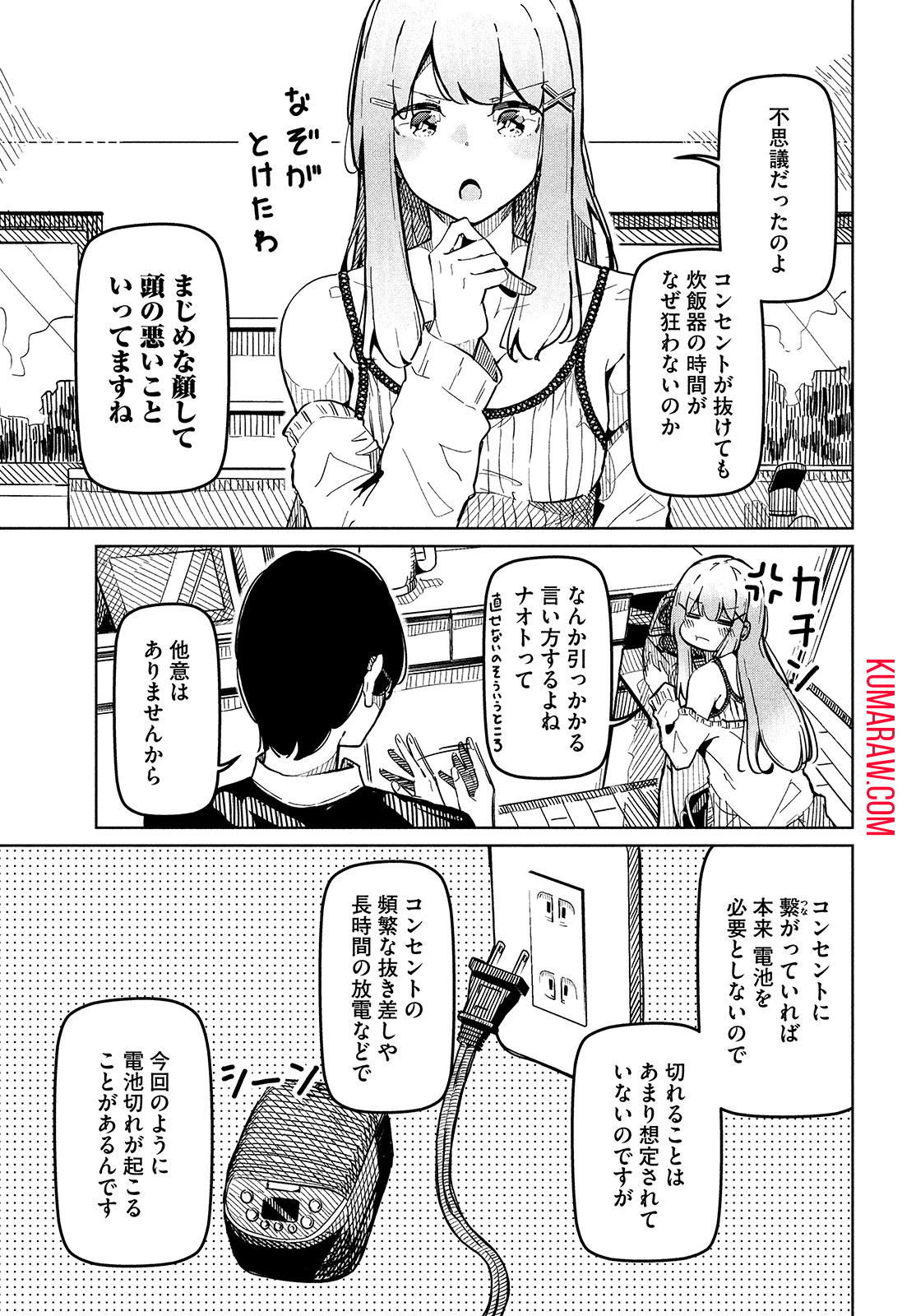 リ・ペア　この世界は持続可能ですか？ 第1話 - Page 11