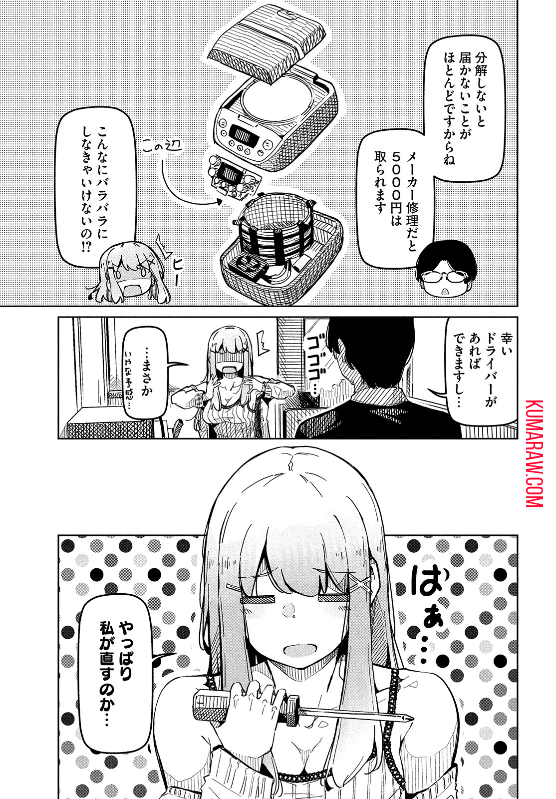 リ・ペア　この世界は持続可能ですか？ 第1話 - Page 13