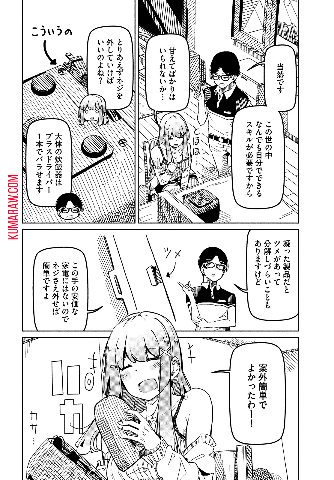 リ・ペア　この世界は持続可能ですか？ 第1話 - Page 14